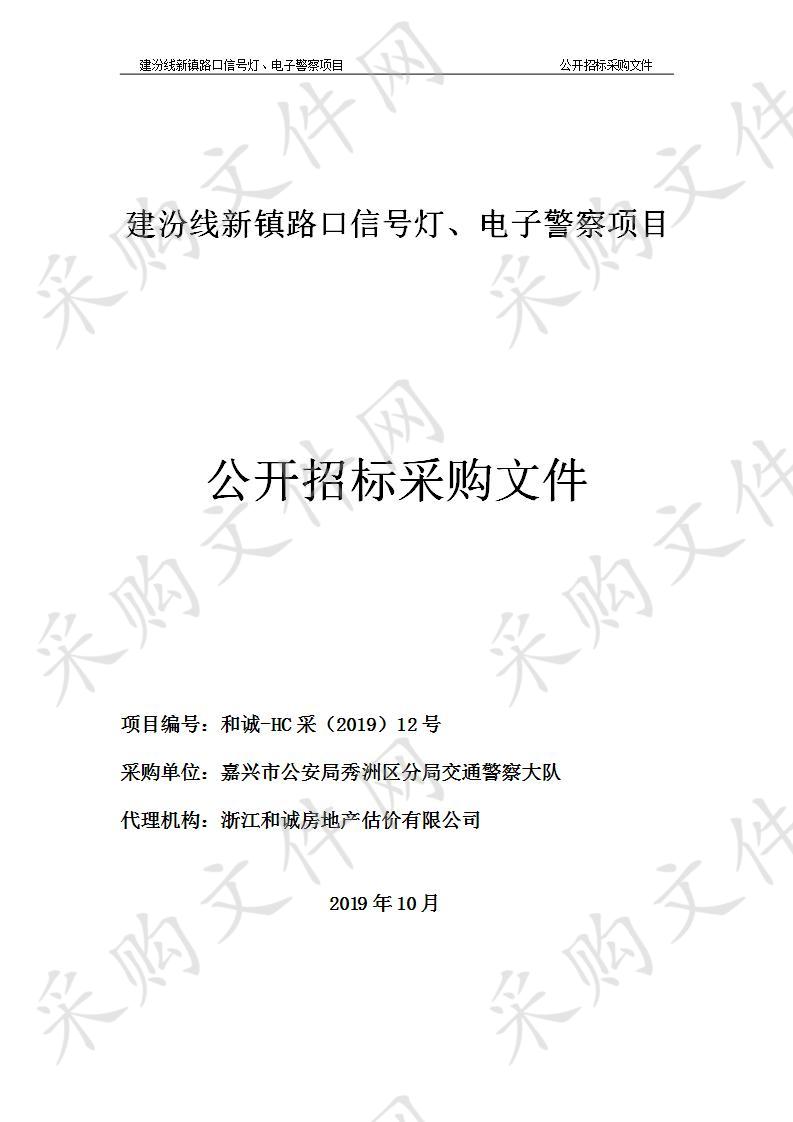 建汾线新镇路口信号灯，电子警察项目