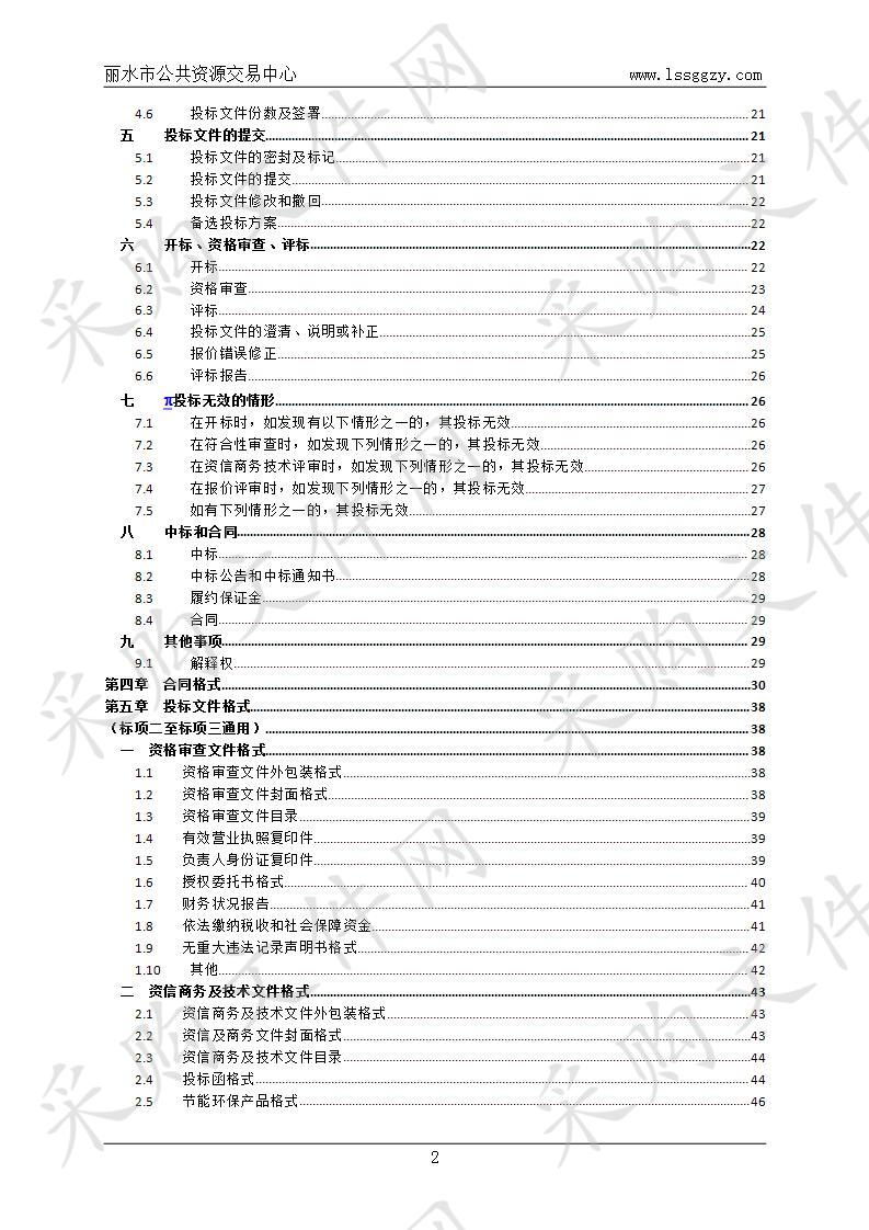 丽水市公路管理局公路应急抢险设备采购项目(标项二、标项三)