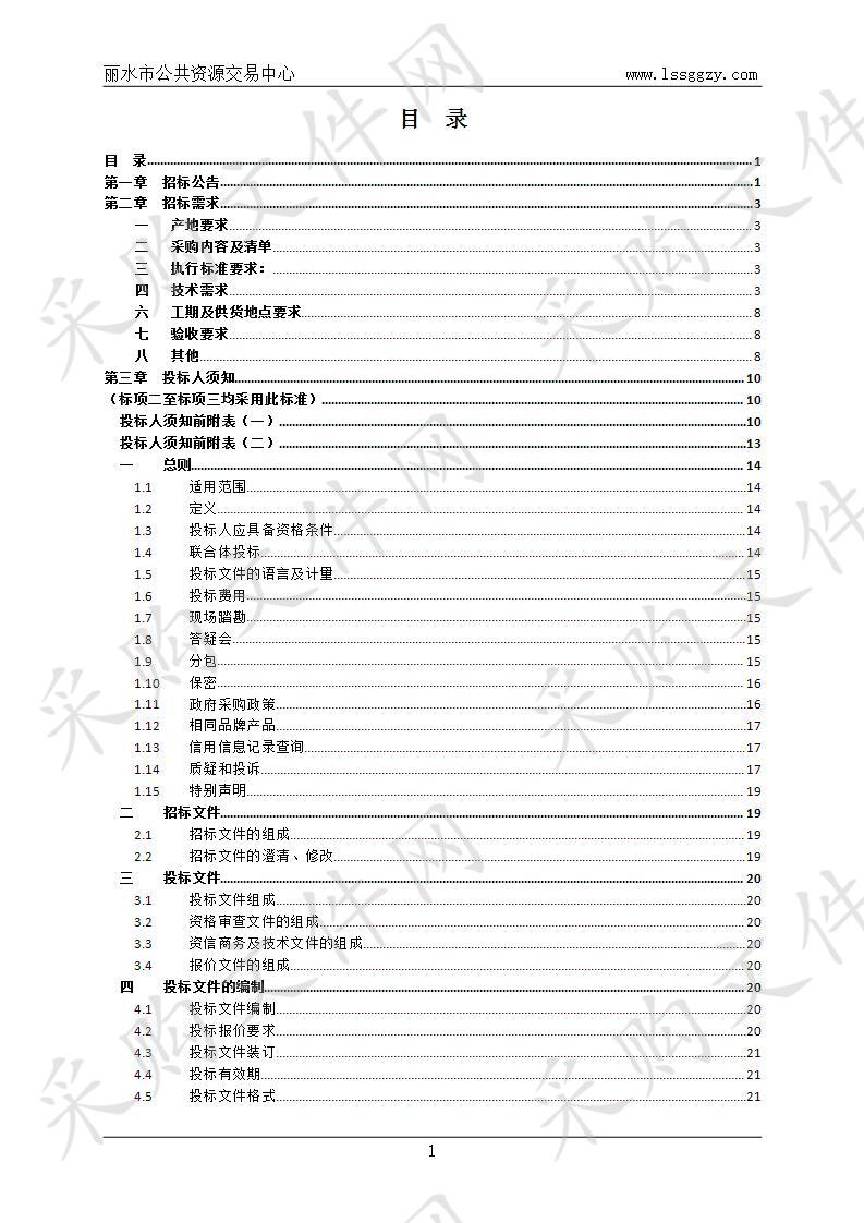 丽水市公路管理局公路应急抢险设备采购项目(标项二、标项三)