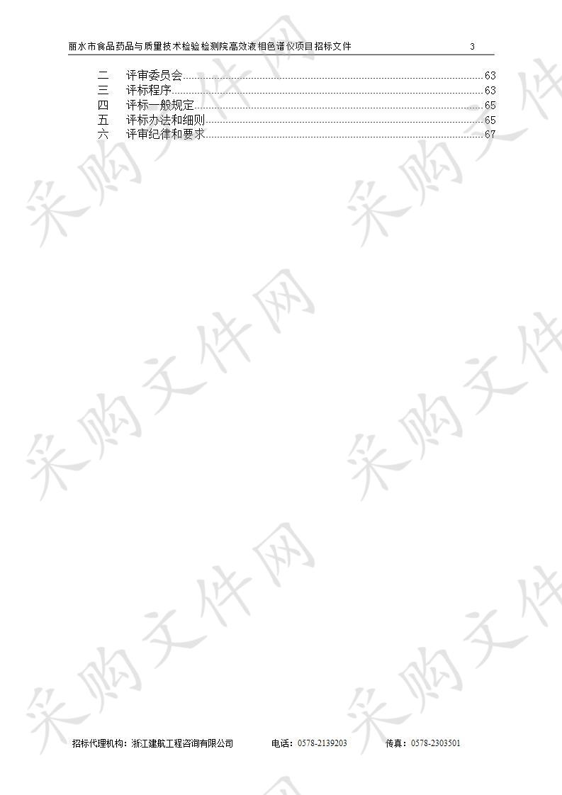 丽水市食品药品与质量技术检验检测院高效液相色谱仪项目