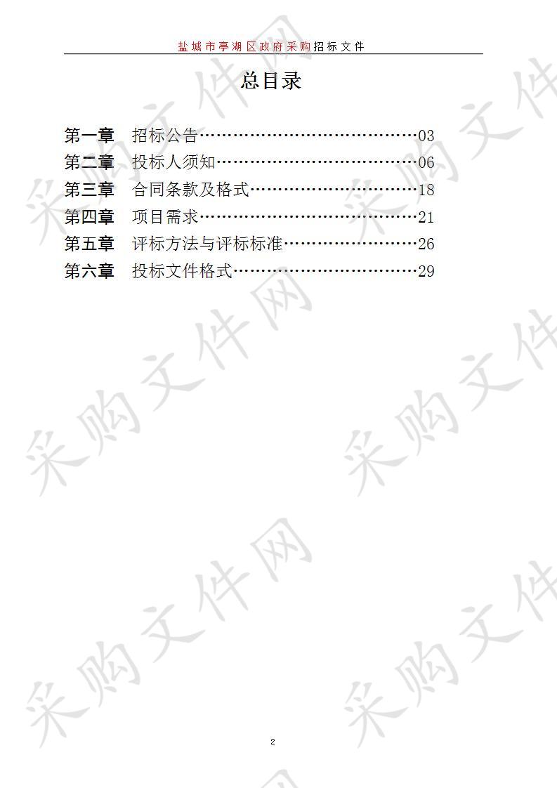 盐城市亭湖区农业农村局2020年小麦赤霉病防控药剂供应商采购项目