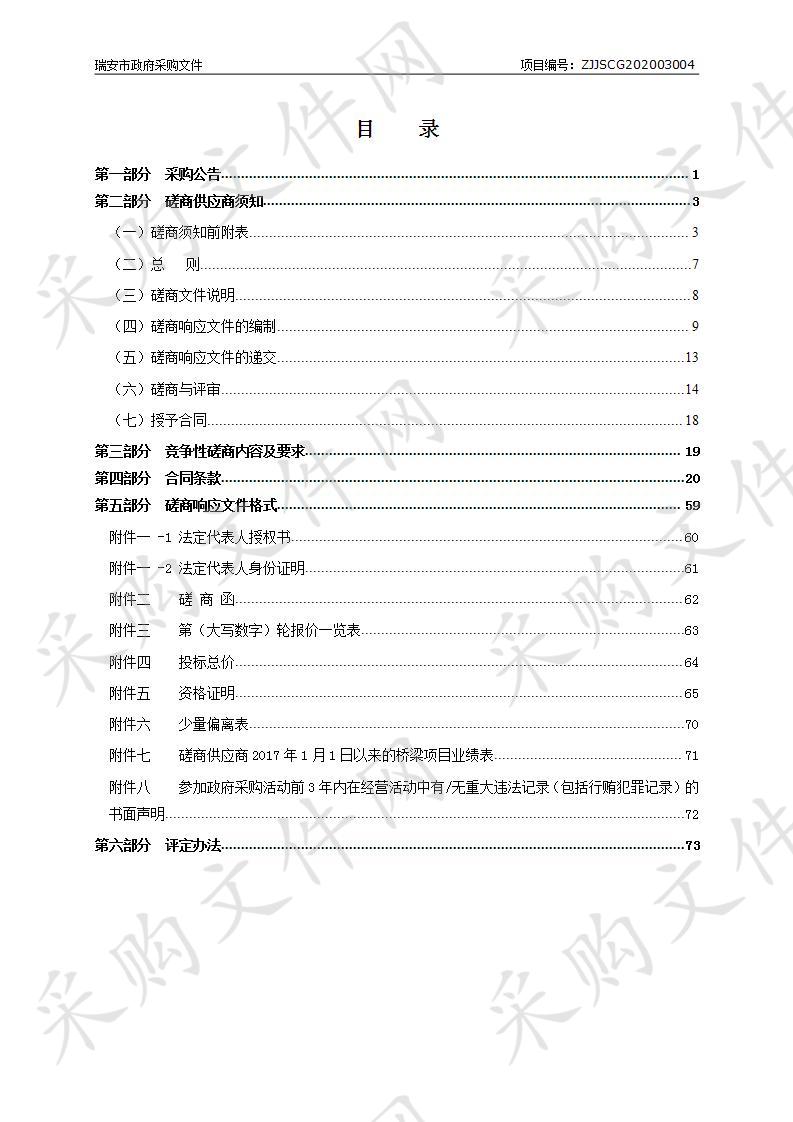 瑞安市杨家桥打卡工程