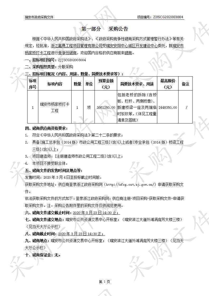 瑞安市杨家桥打卡工程