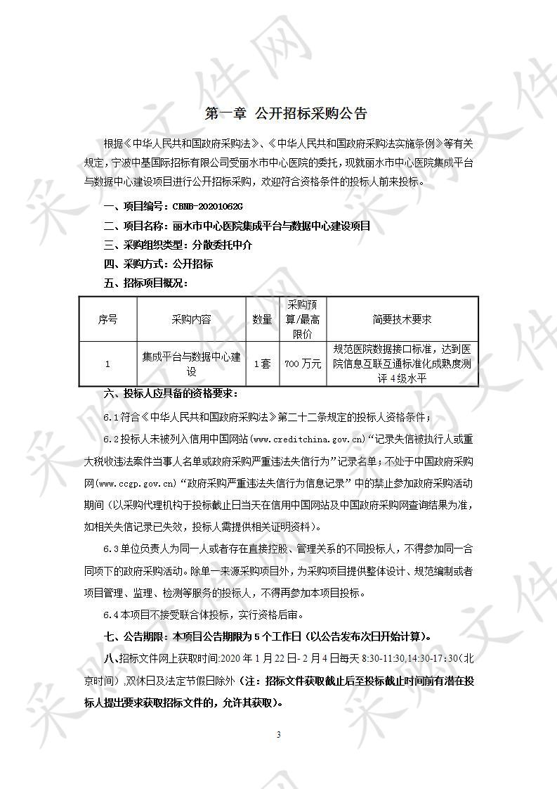 丽水市中心医院集成平台与数据中心建设项目