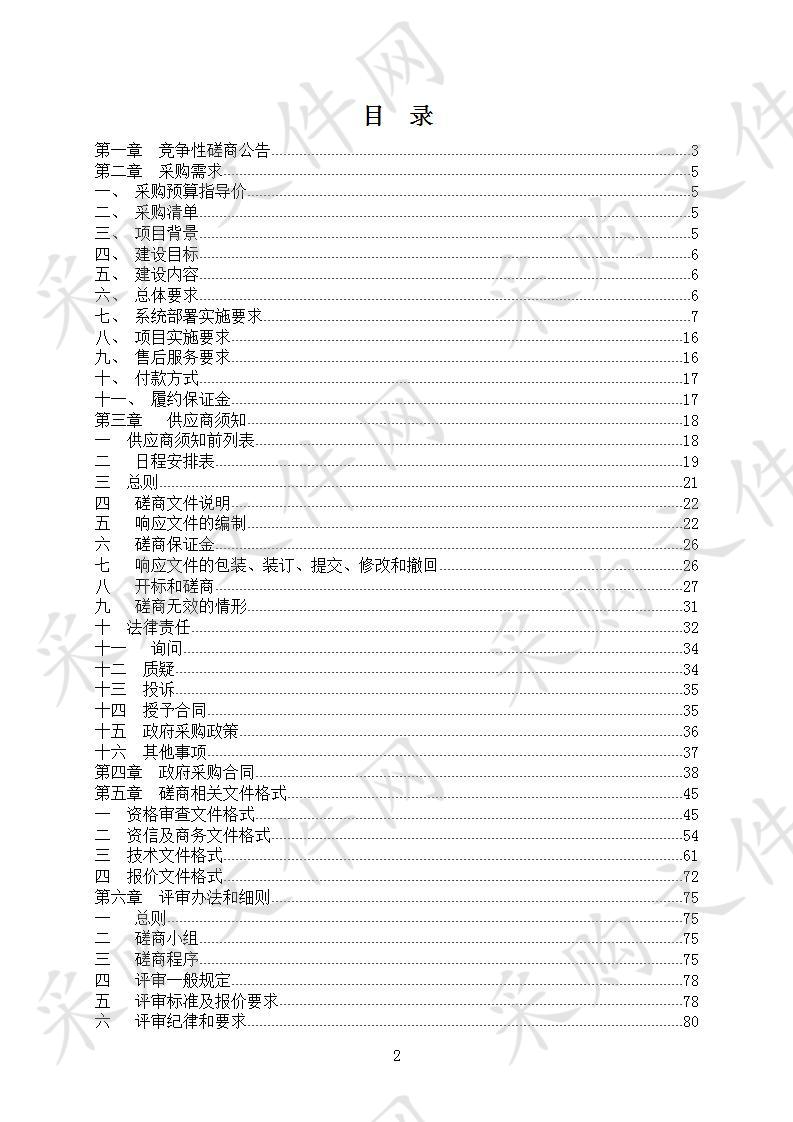 丽水市公安局交通警察支队公安交通管理信息安全监管系统采购项目