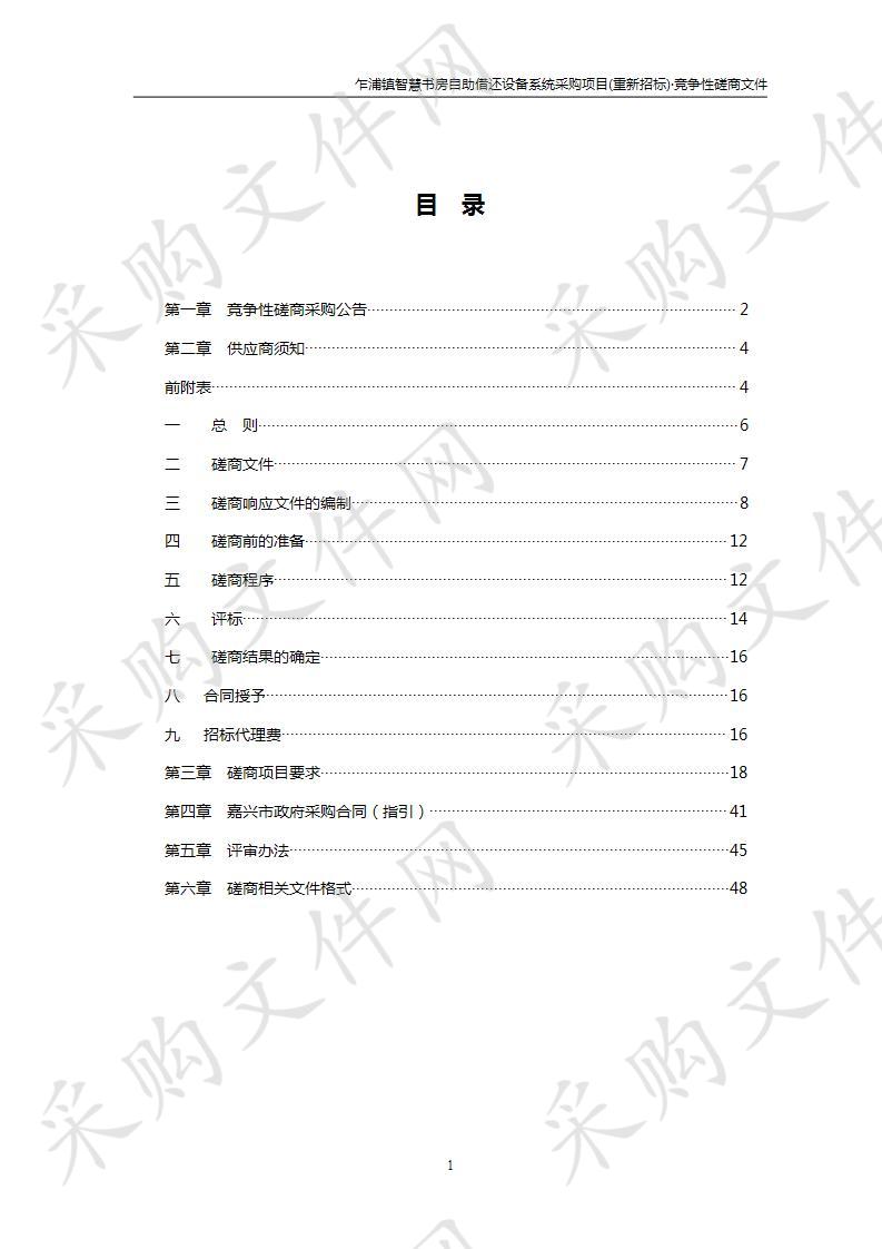 乍浦镇智慧书房自助借还设备系统采购项目(重新招标)