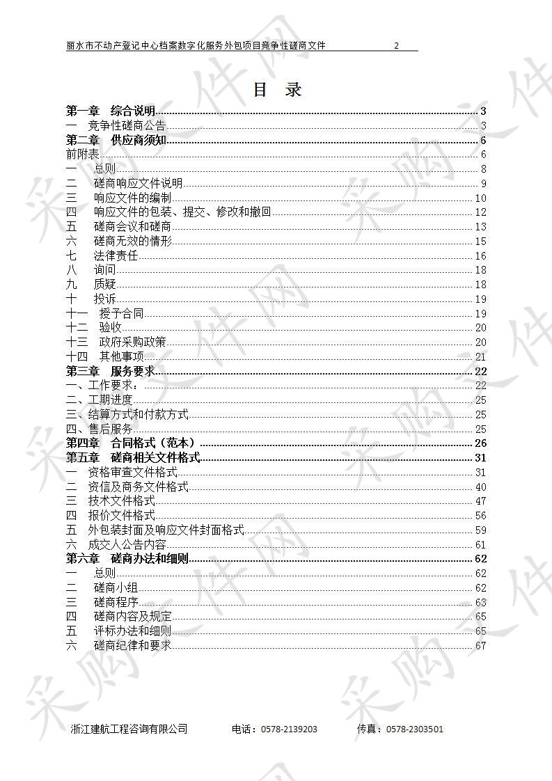 丽水市不动产登记中心档案数字化服务外包项目