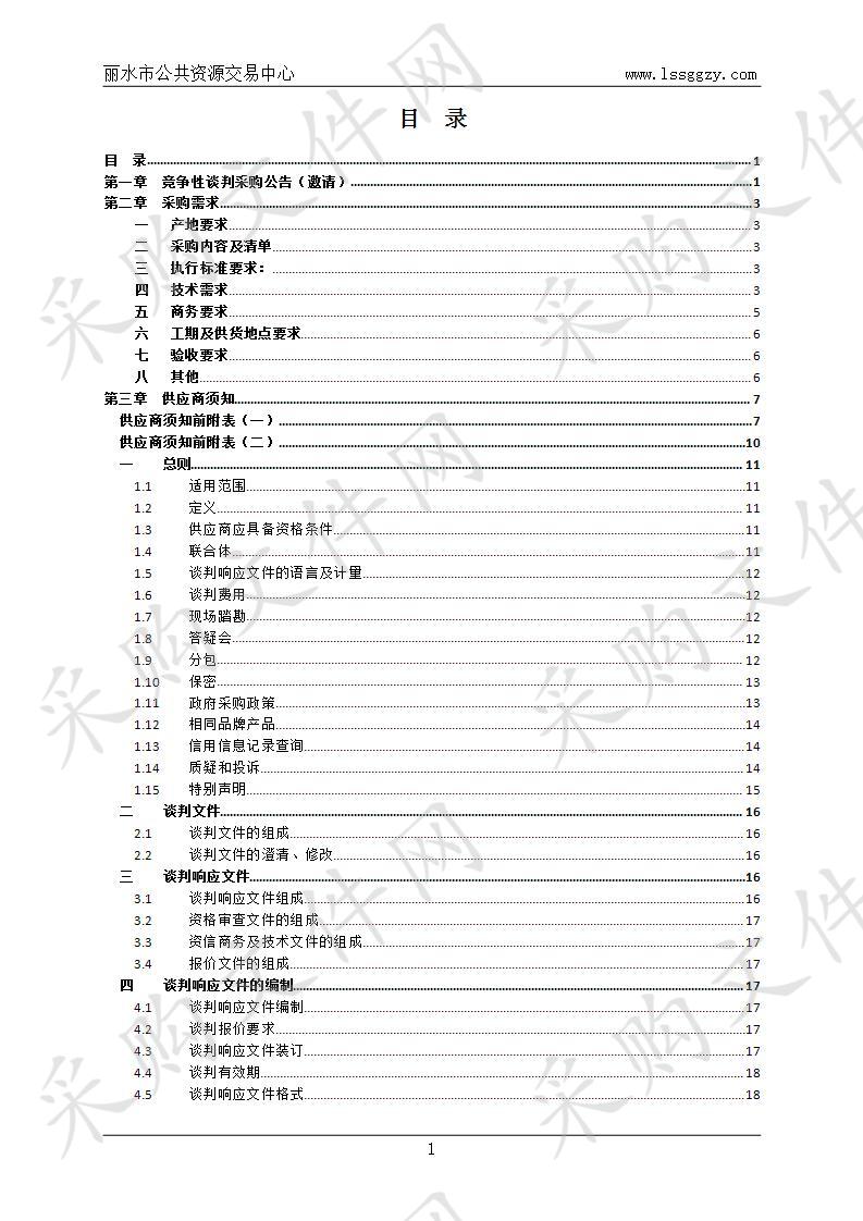 丽水市公路管理局公路应急抢险设备采购项目(30米高低空作业车)