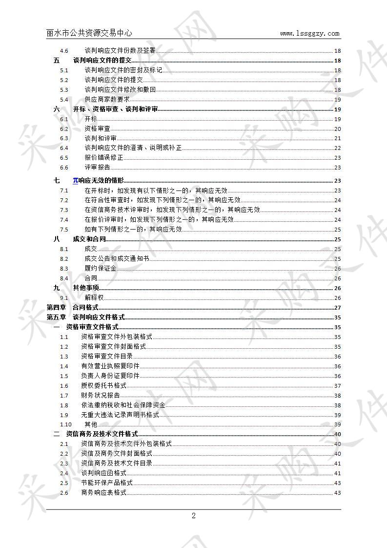 丽水市公路管理局公路应急抢险设备采购项目(30米高低空作业车)