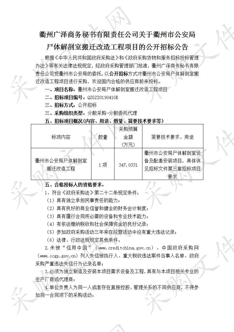 衢州市公安局尸体解剖室搬迁改造工程