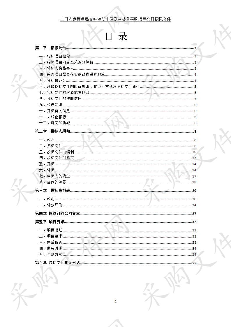 丰县应急管理局8吨消防车及器材装备采购项目