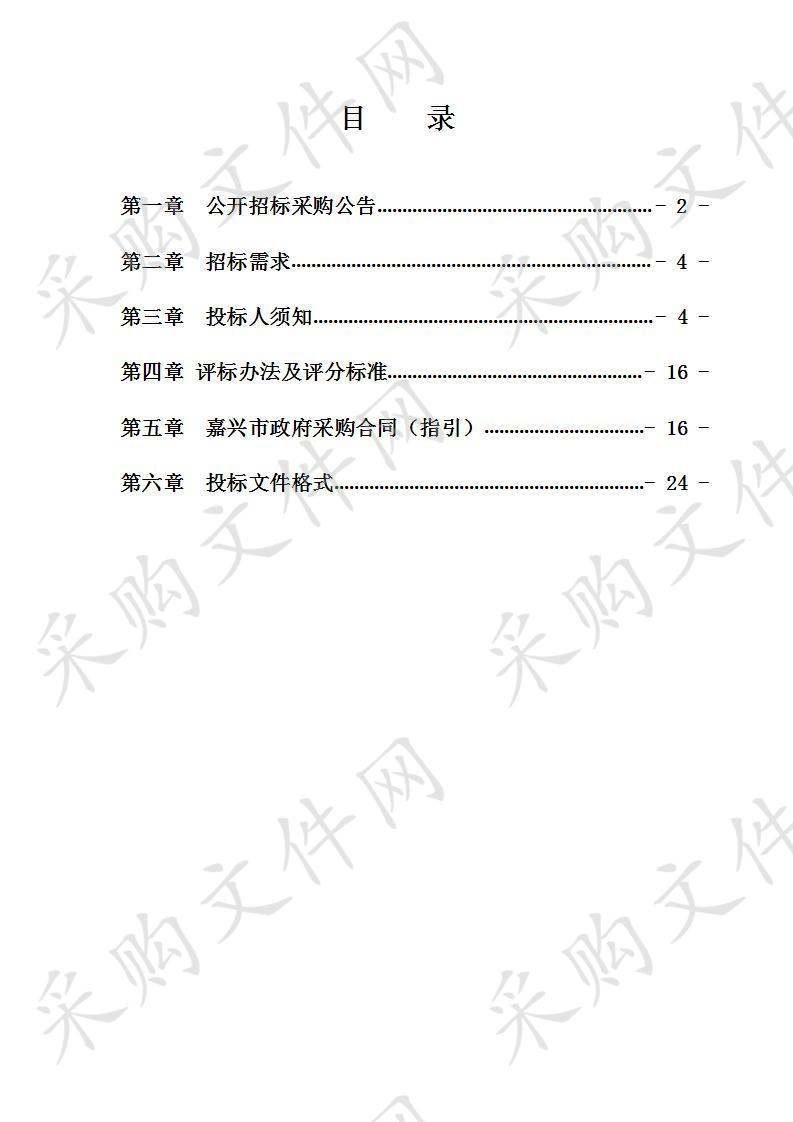 嘉兴职业技术学院校园智能安防系统改造提升建设工程（重新招标）