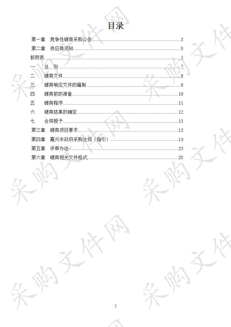 凤桥镇桃源小洲市级示范小区等生活垃圾分类项目