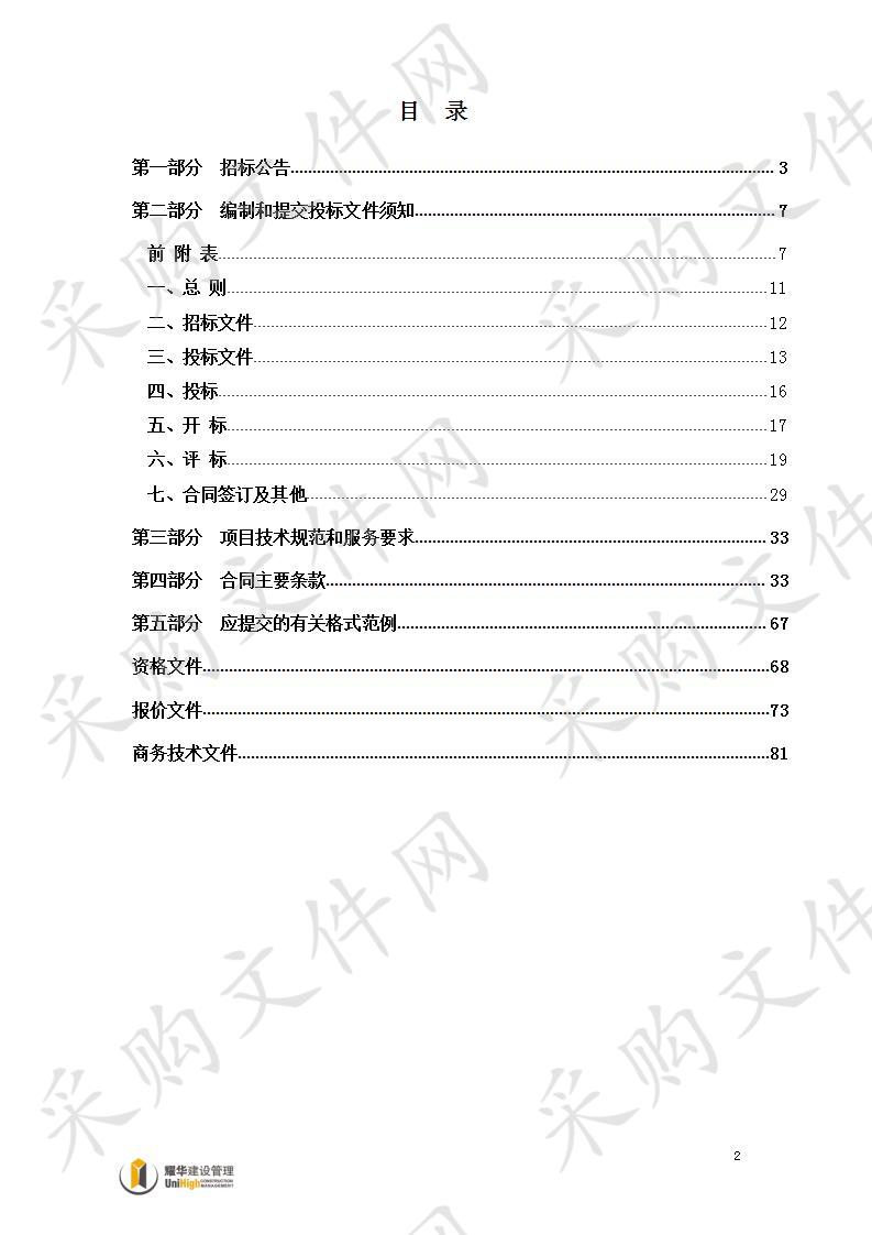 2020-2021年度临平副城城防设施及配水设施长效运行管理项目