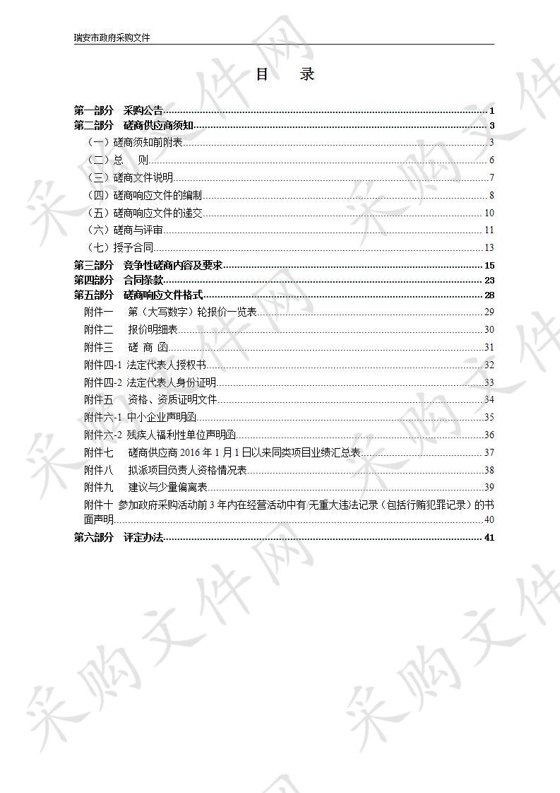 瑞安江南客运中心二楼中央空调项目