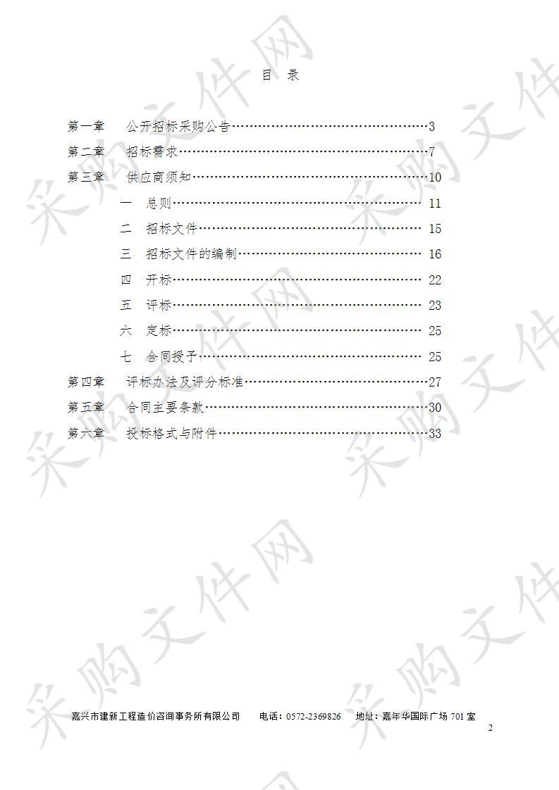 湖州吴兴东部新农村建设投资有限公司八里店镇三改一拆拆违整治零星工程项目