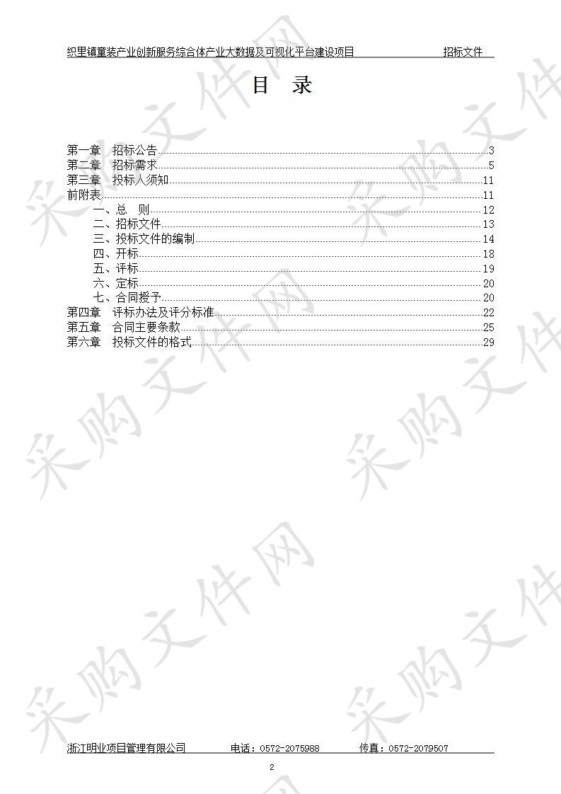 织里镇童装产业创新服务综合体产业大数据及可视化平台建设项目