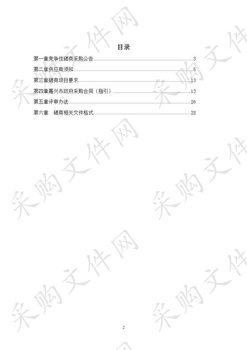 北师大嘉兴附中新校区学校项目第二批采购（搬迁经费）（重新招标）