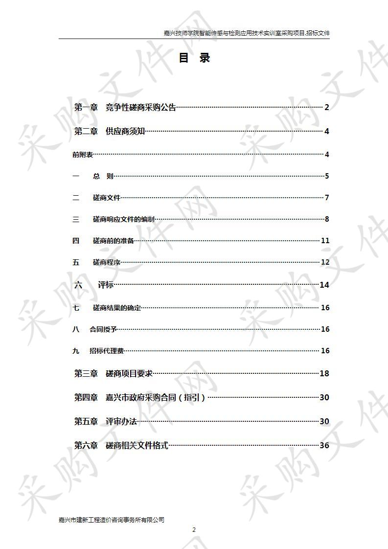 嘉兴技师学院智能传感与检测应用技术实训室采购项目