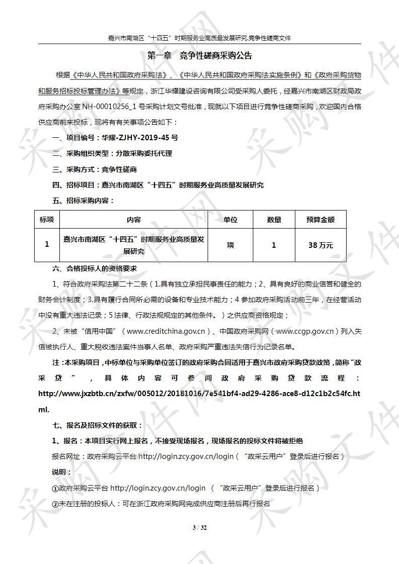 嘉兴市南湖区“十四五”时期服务业高质量发展研究