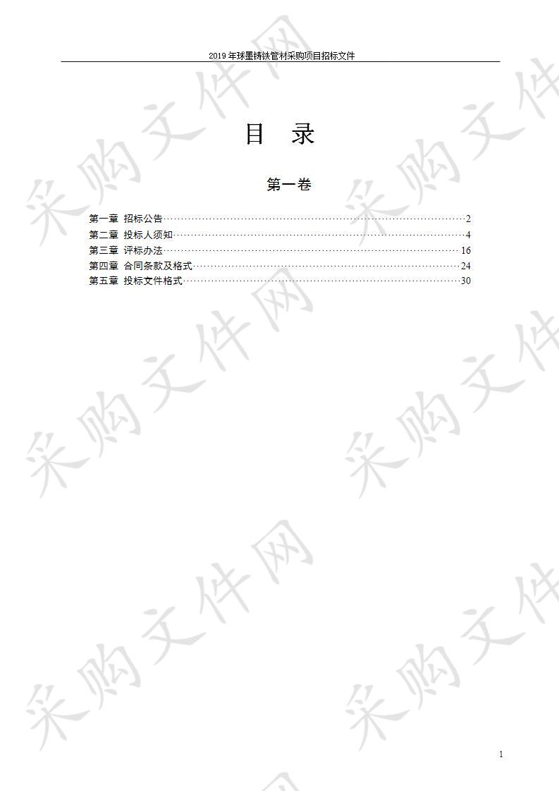 衢州水业集团工程有限公司2019年球墨铸铁管材采购项目