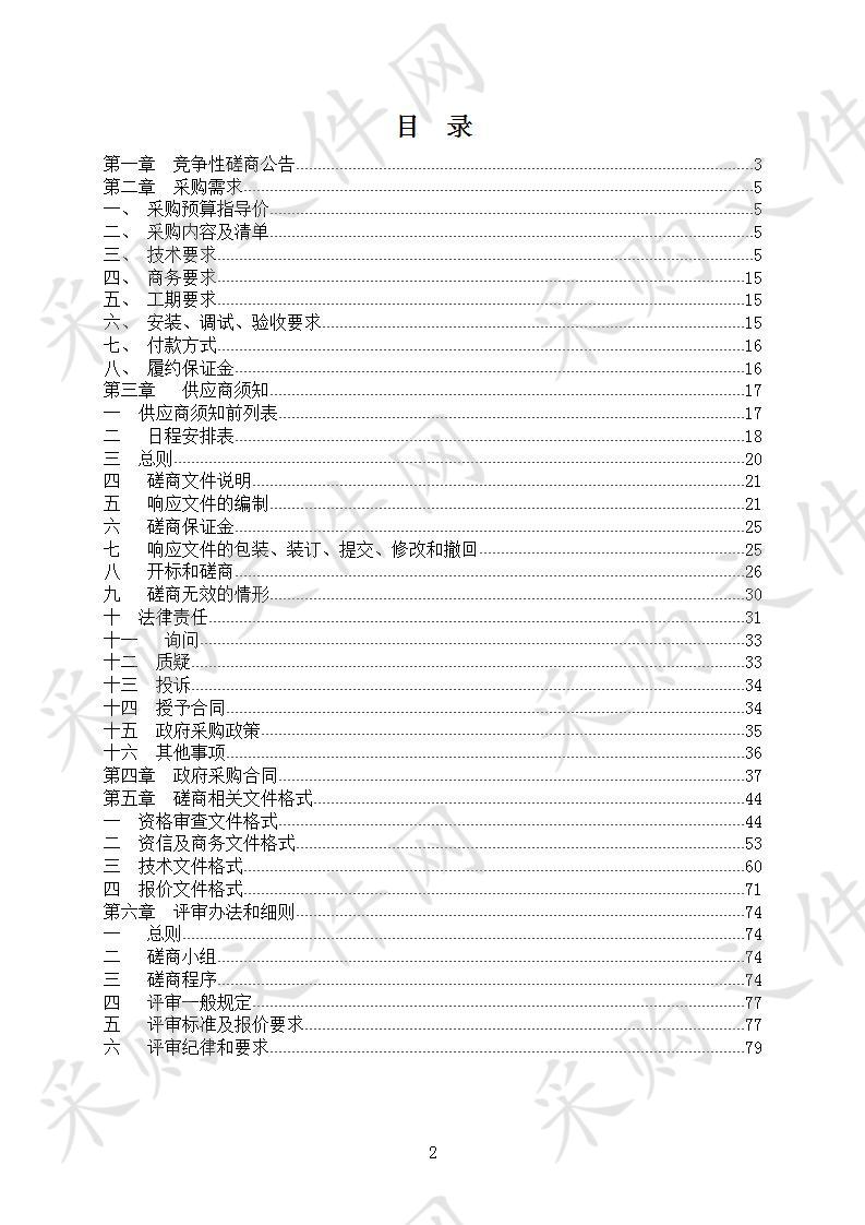 丽水市公安局交通警察支队移动警务及勤务、互联网便民服务平台采购项目