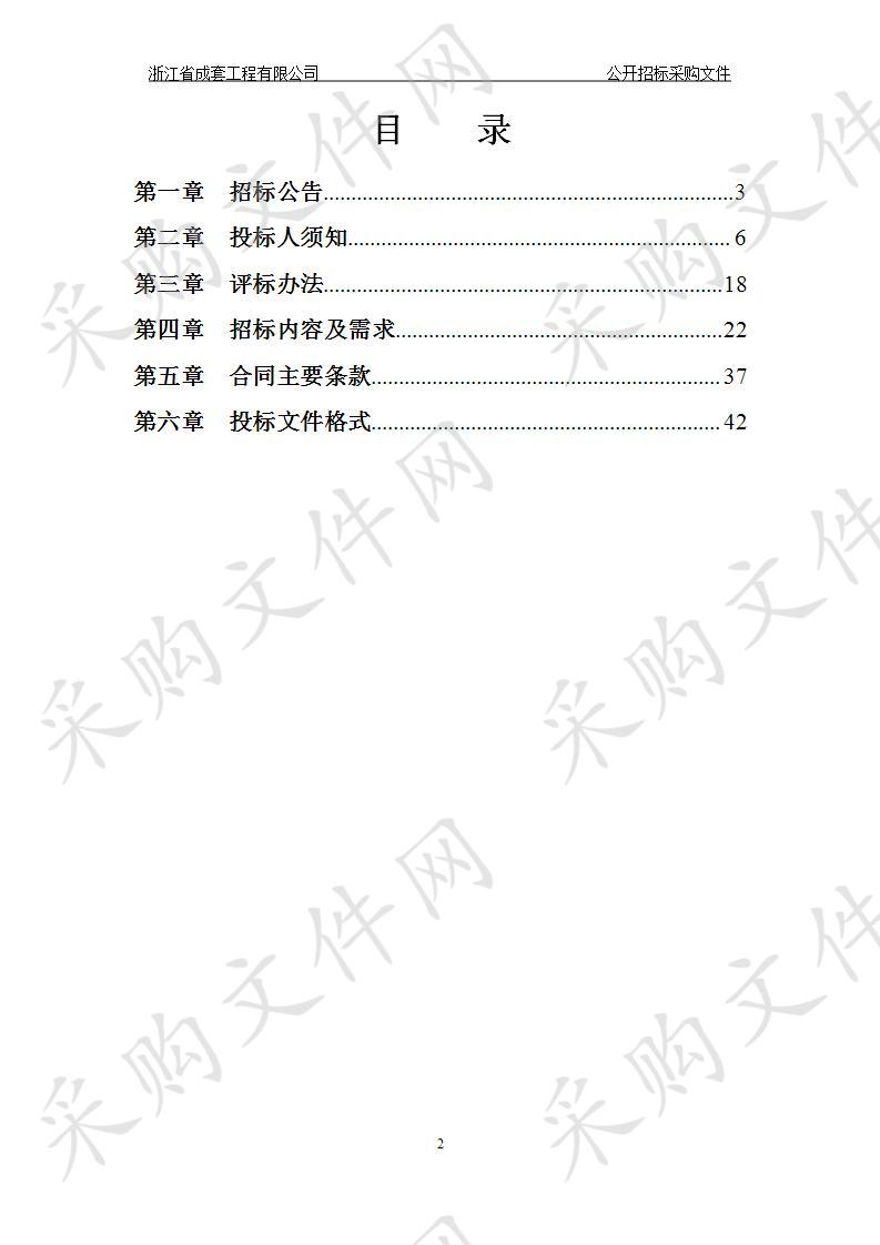 杭州市江干区档案馆高压细水雾灭火系统采购项目（重新招标）