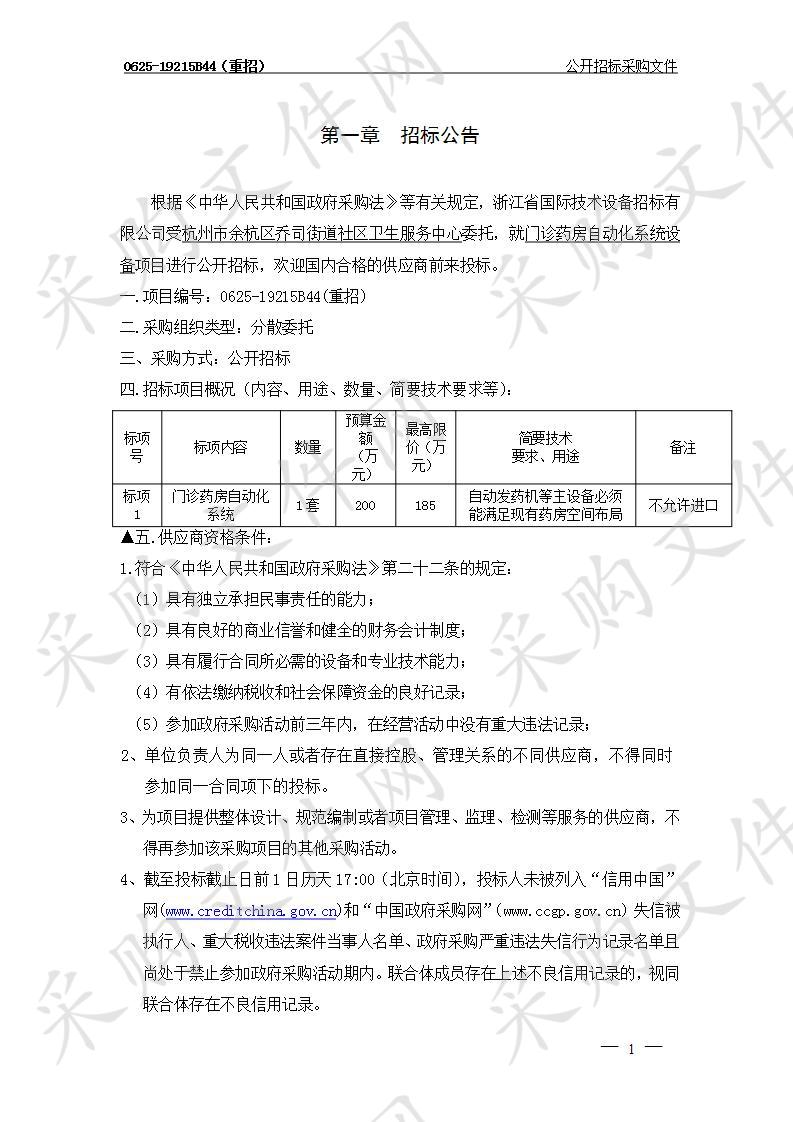 杭州市余杭区乔司街道社区卫生服务中心全自动发药系统项目