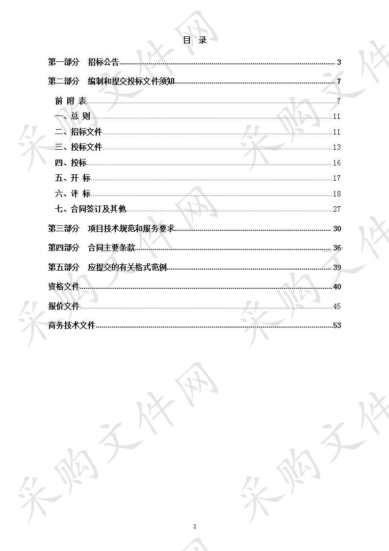 杭州市综合交通信息中心政务咨询投诉举报交通转办件处理工作服务外包项目