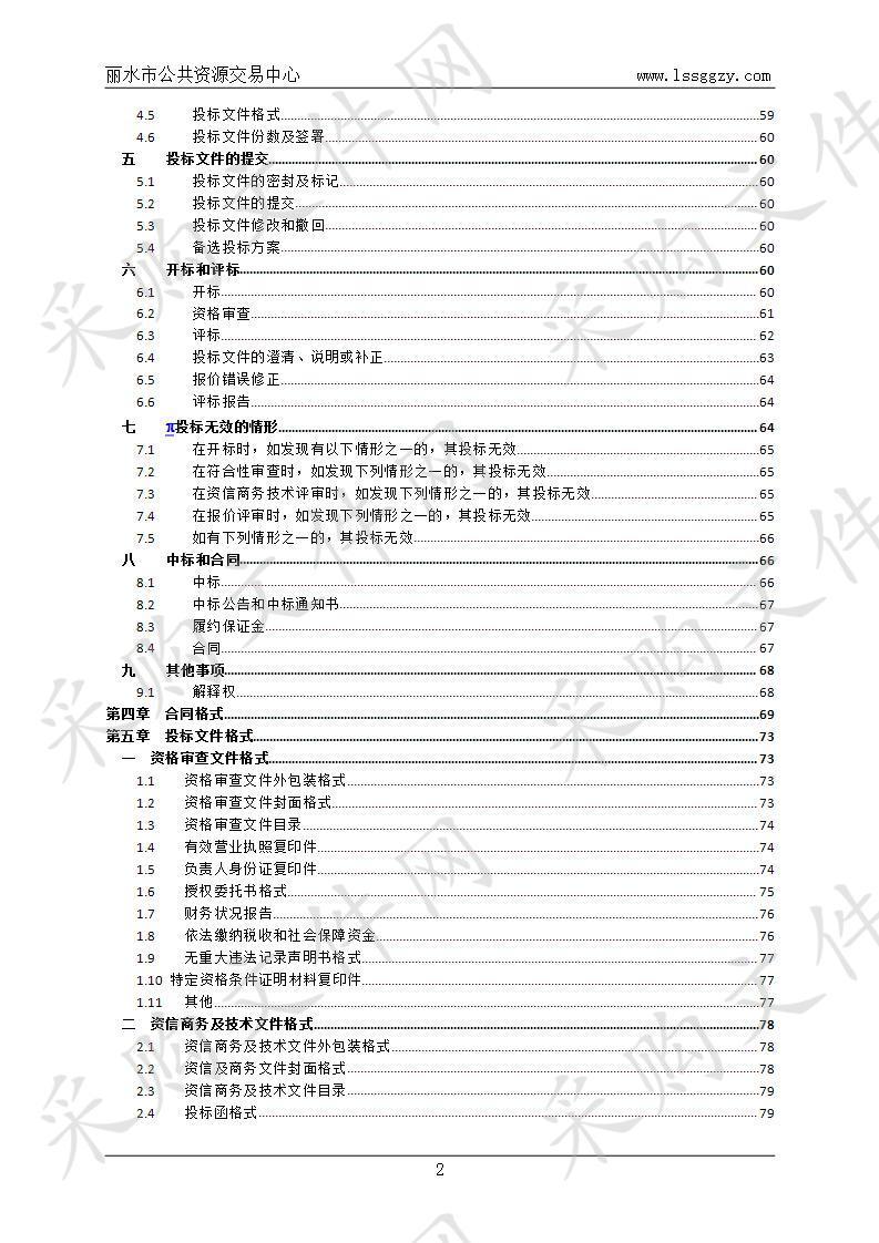 丽水市市场监督管理局市本级食品安全监督检验项目