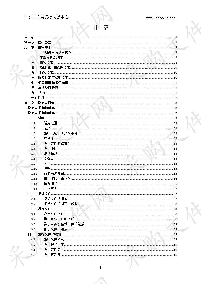 丽水市市场监督管理局市本级食品安全监督检验项目