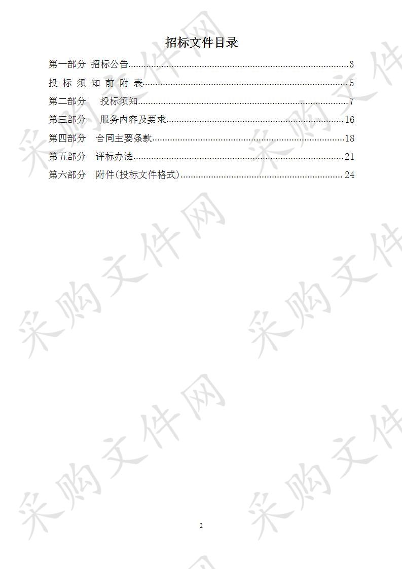 杭州市市容环境卫生保障中心环卫工人意外伤害险项目