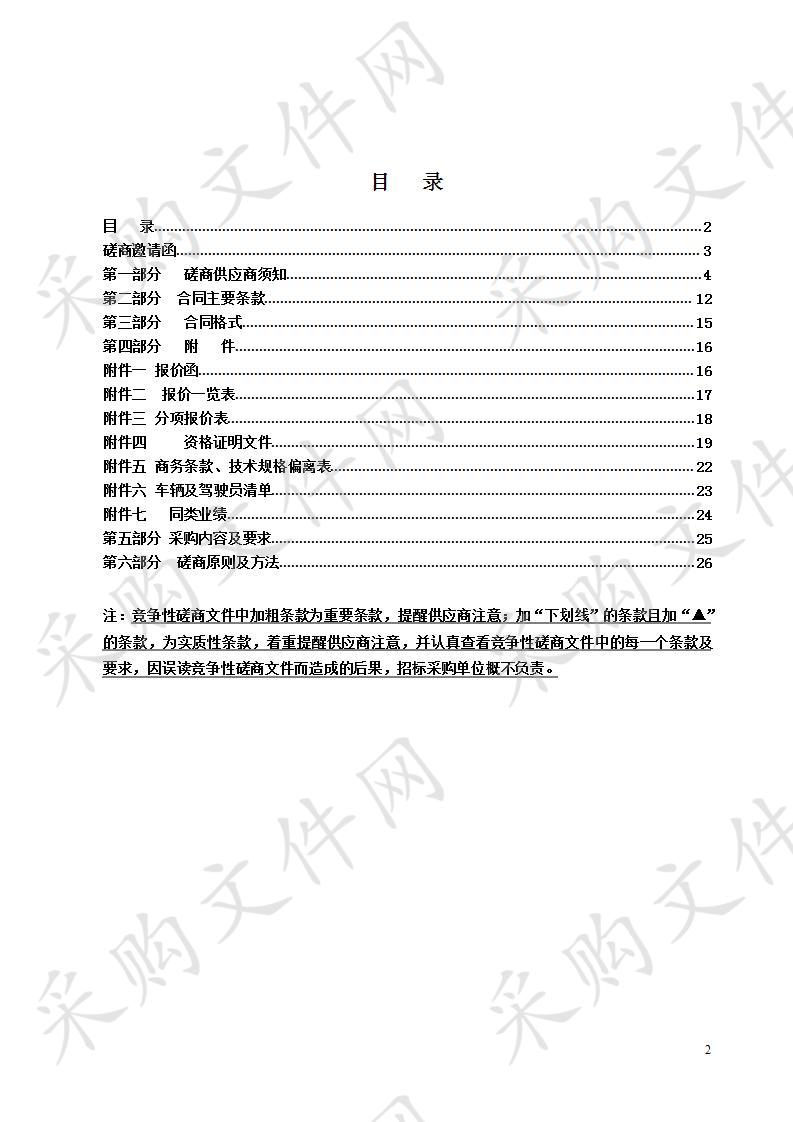 温州体育运动学校温州体校射击队运动员运输车辆包车服务项目