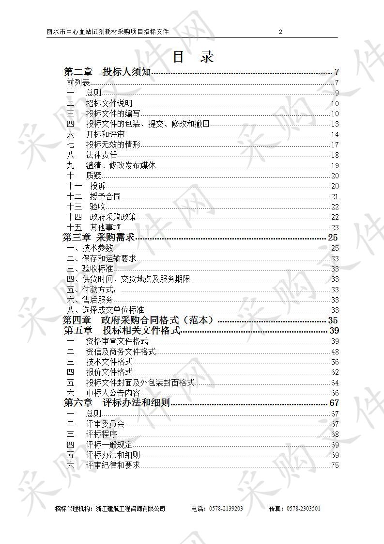 丽水市中心血站试剂耗材采购项目