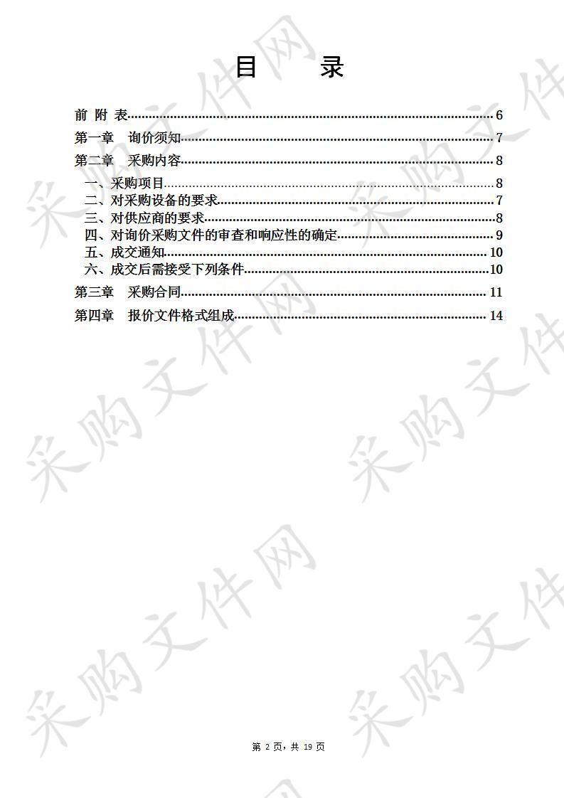 湖州市政府采购中心关于湖州市南浔区和孚镇人民政府多功能抑尘车采购新项目