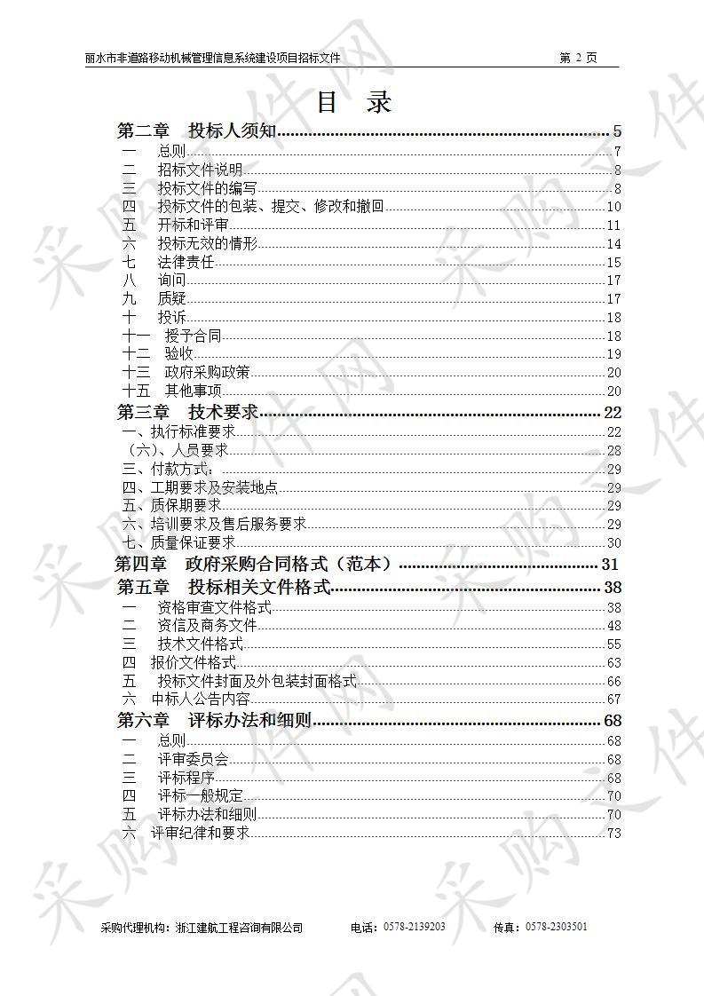 丽水市非道路移动机械管理信息系统建设项目