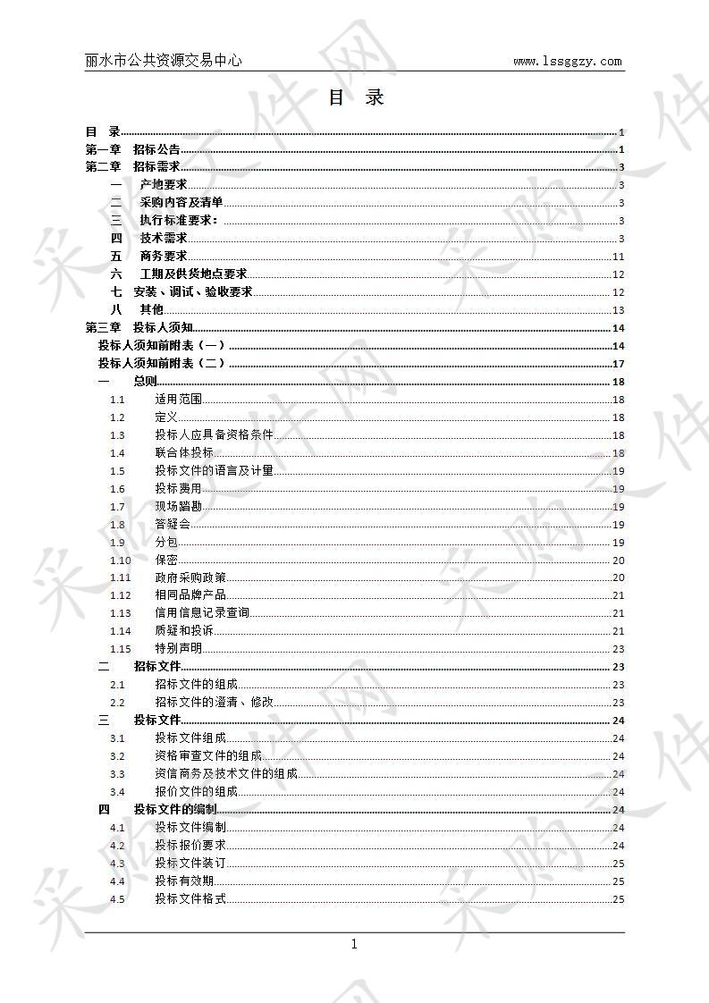 丽水市生态环境质量监测网络建设（气溶胶激光雷达1套和14个网格空气监测站）项目