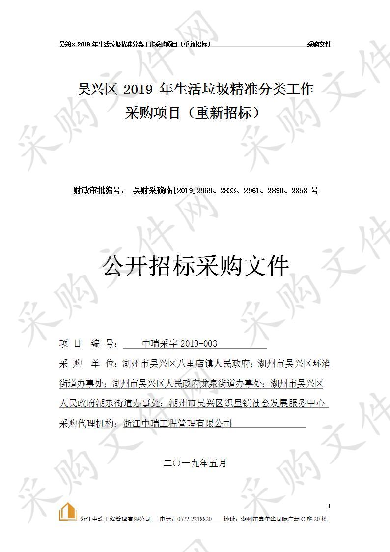 吴兴区2019年生活垃圾精准分类工作采购项目