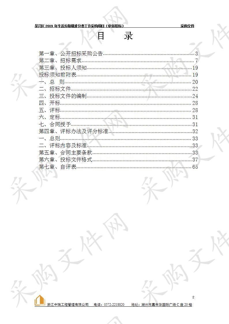 吴兴区2019年生活垃圾精准分类工作采购项目