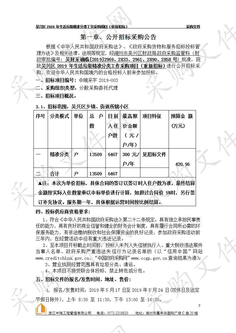 吴兴区2019年生活垃圾精准分类工作采购项目