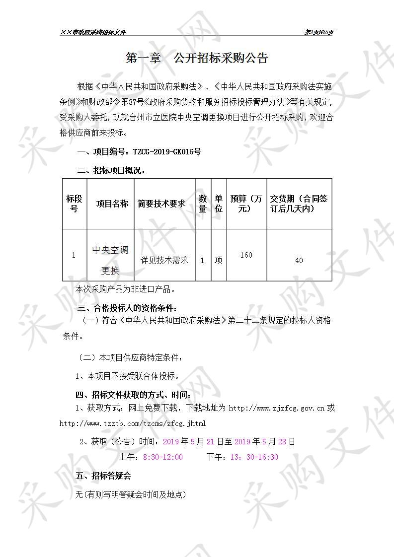 中央空调更换