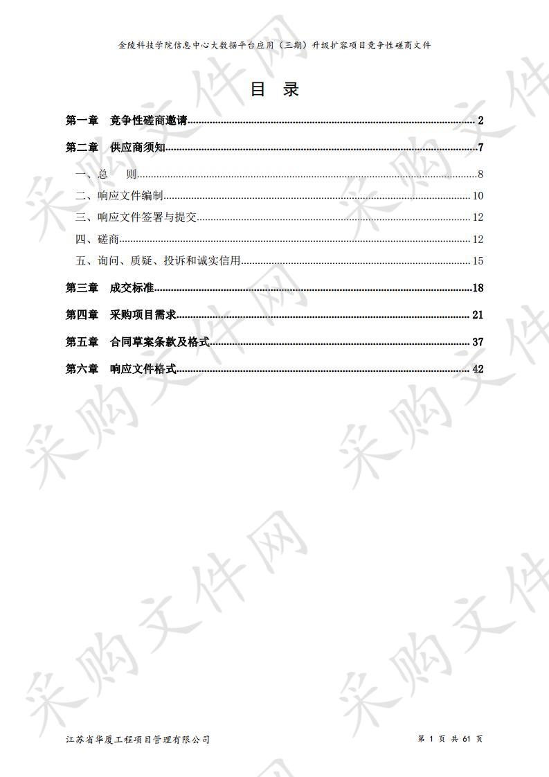 金陵科技学院信息中心大数据平台应用（三期）升级扩容项目