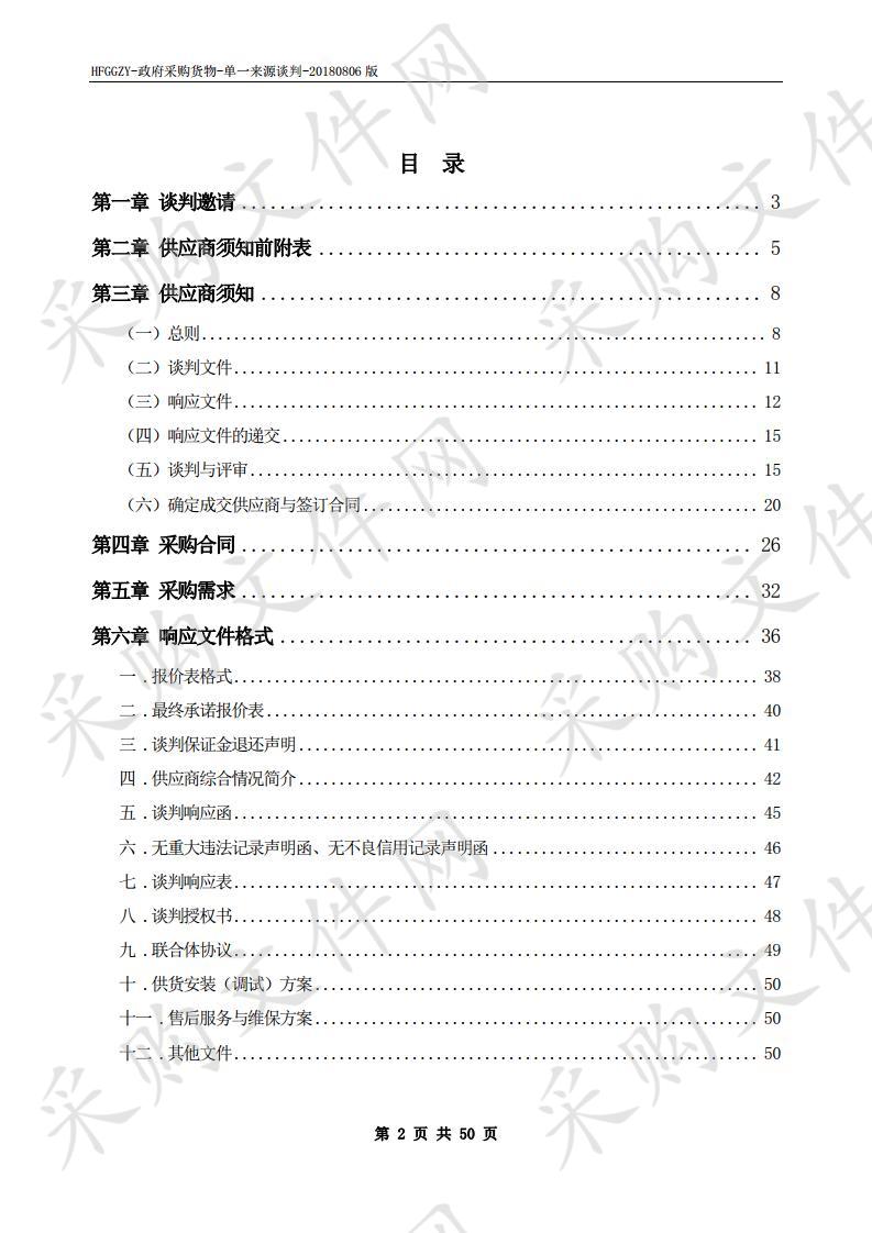 2017-2018年中央补助艾滋病防治项目结余资金采购项目 