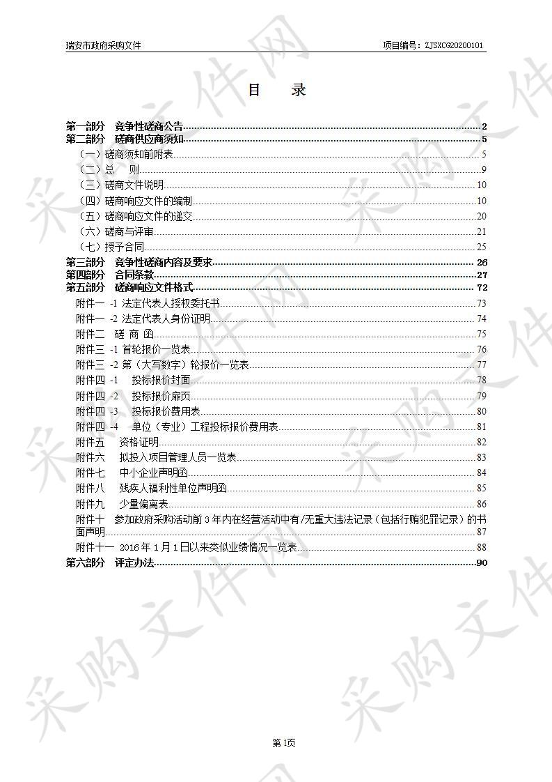 瑞安高新技术产业园区（阁巷新区）东三路绿化提升工程