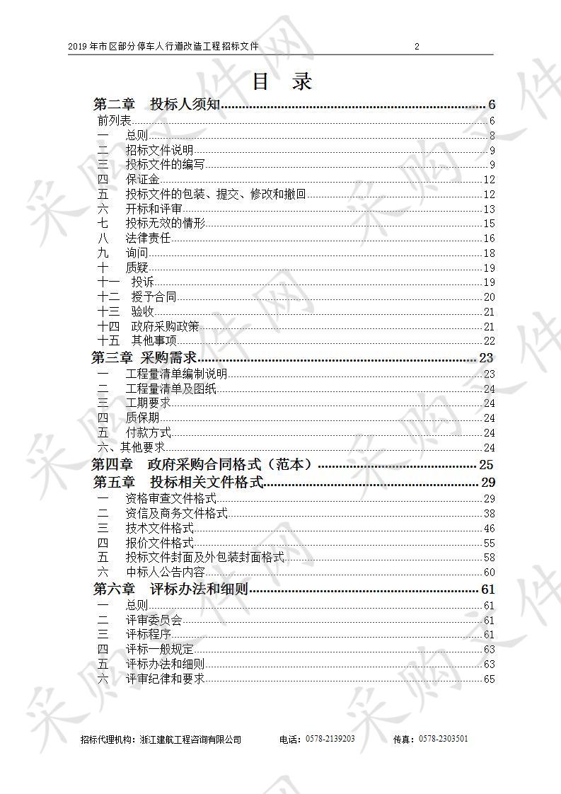 2019年市区部分停车人行道改造工程