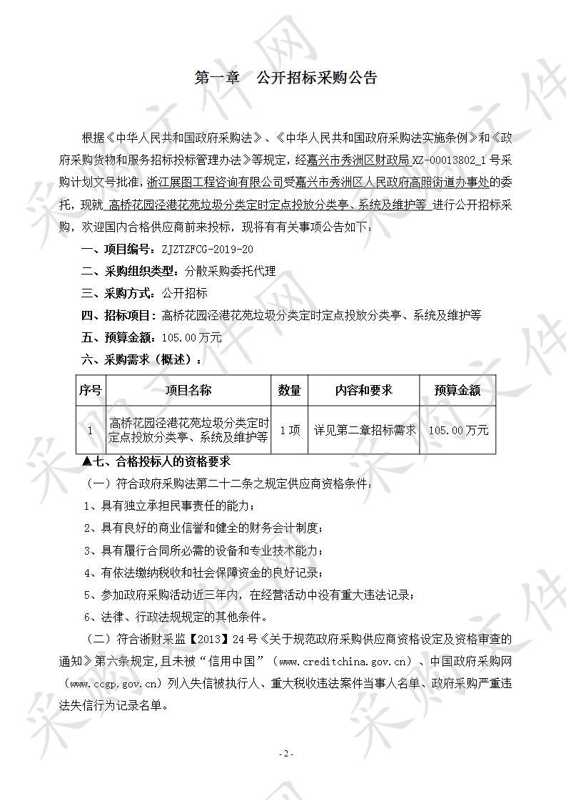 高桥花园泾港花苑垃圾分类定时定点投放分类亭、系统及维护等