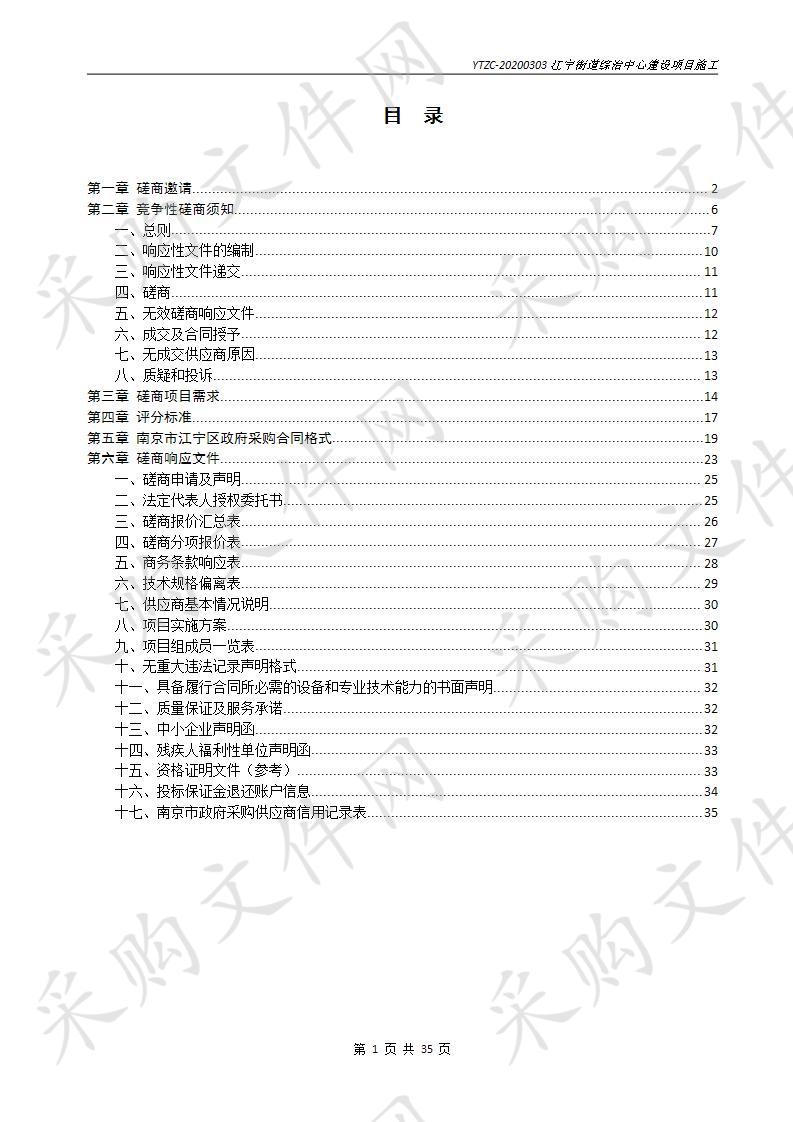 江宁街道综治中心建设项目施工