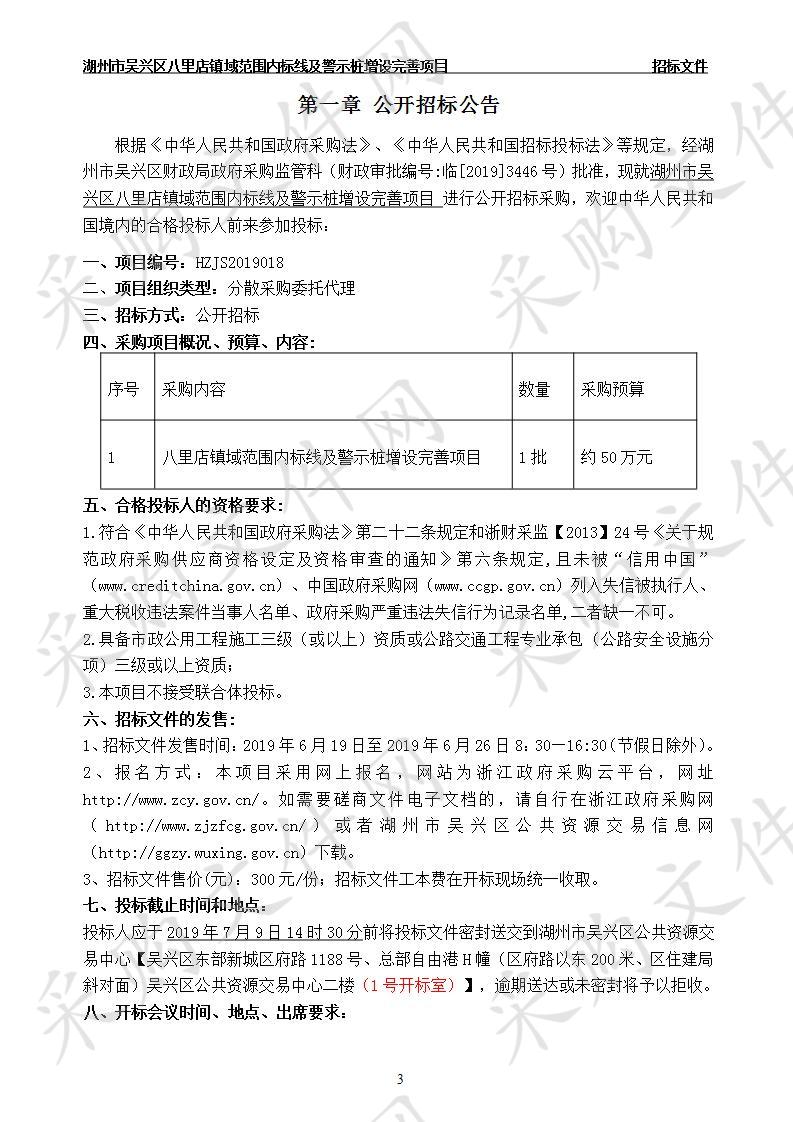 湖州市吴兴区八里店镇域范围内标线及警示桩增设完善项目