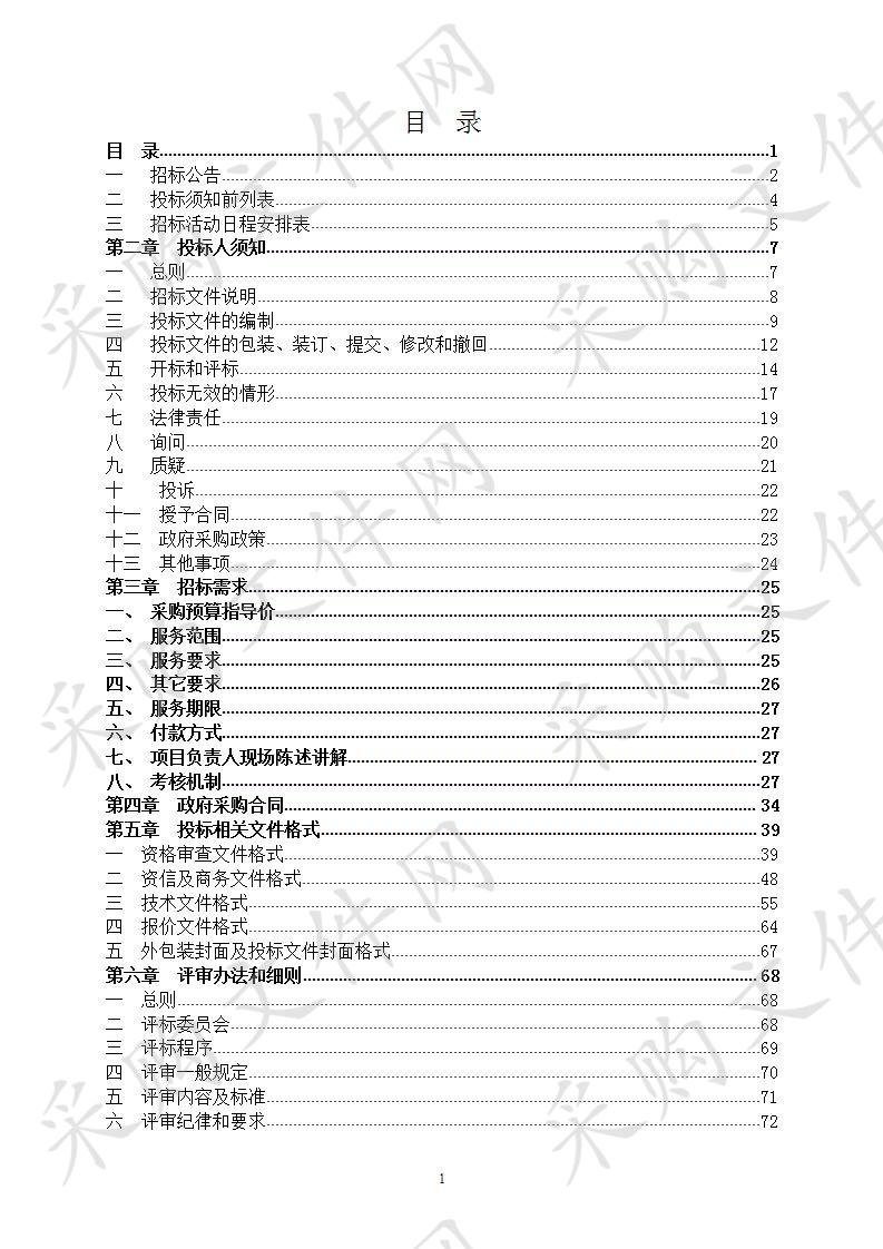 丽水经济技术开发区安全生产和环境保护巡查服务项目（第二次）