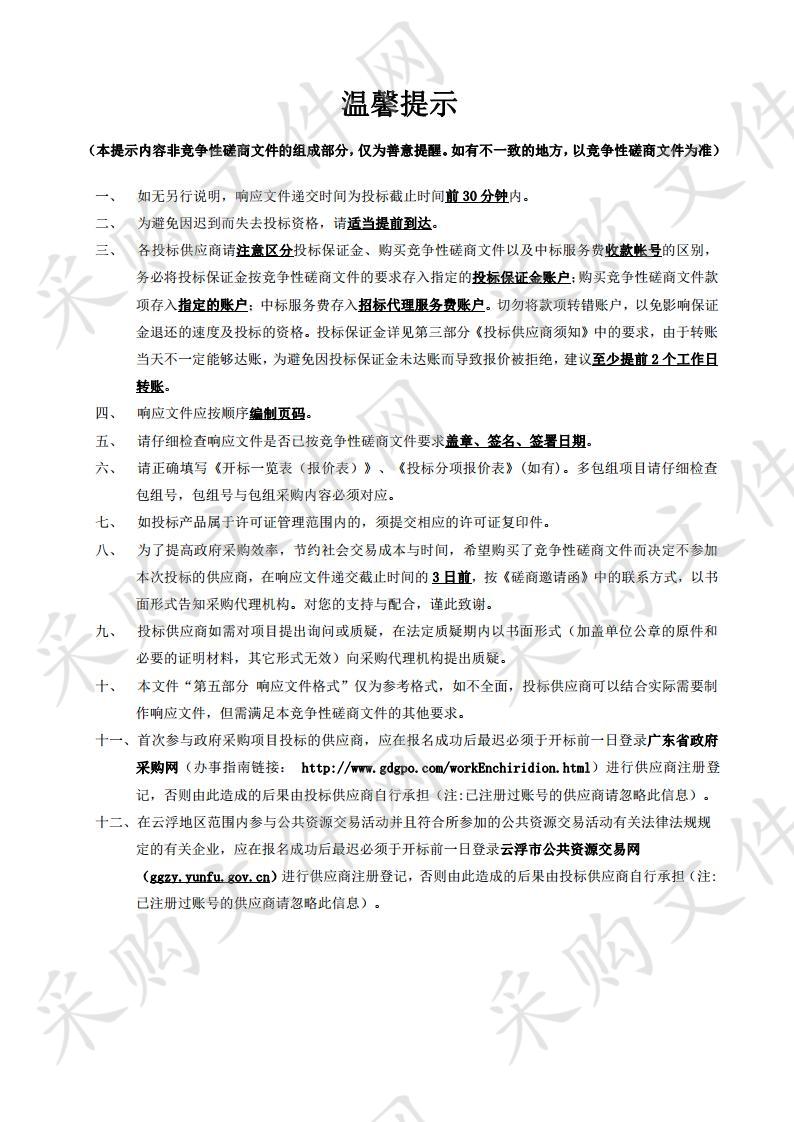 罗定市普通国省道国土空间控制规划编制项目